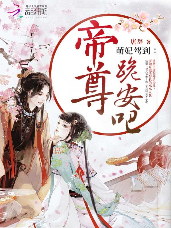 萌妃驾到大结局