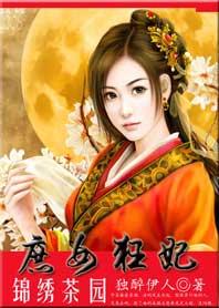 锦绣庶女要逆天