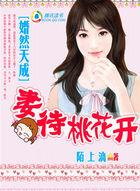 婚然天成之天价妻约堇颜