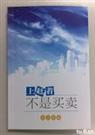 上赶着不是买卖by金