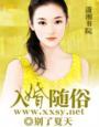 现在入赘婚礼流程