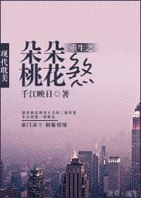 重生之朵朵桃花煞txt无删减