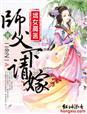 嫡女相师
