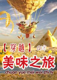美味之行