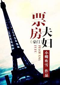 豪门塑料夫妇txt