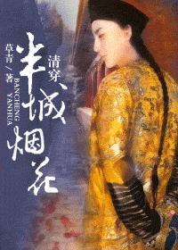 半城烟全文免费阅读的