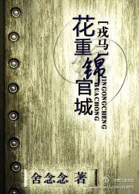 花重锦官城中花重的意思