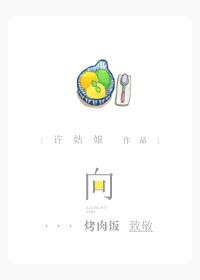 向烤肉饭致敬免费阅读