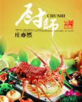 厨师英语怎么说
