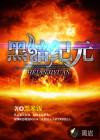 黑暗纪元doom