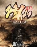 丧尸不修仙男主角