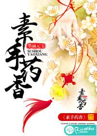 素手香凝