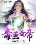 毒医嫡女漫画