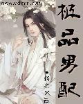 极品双鱼男