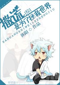 撒谎