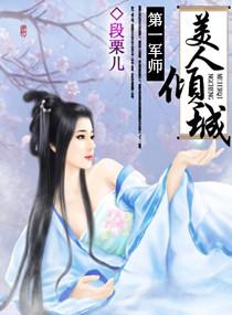 第一美人逆袭