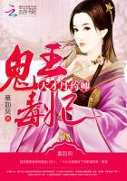 天才丹药师鬼王狂妃