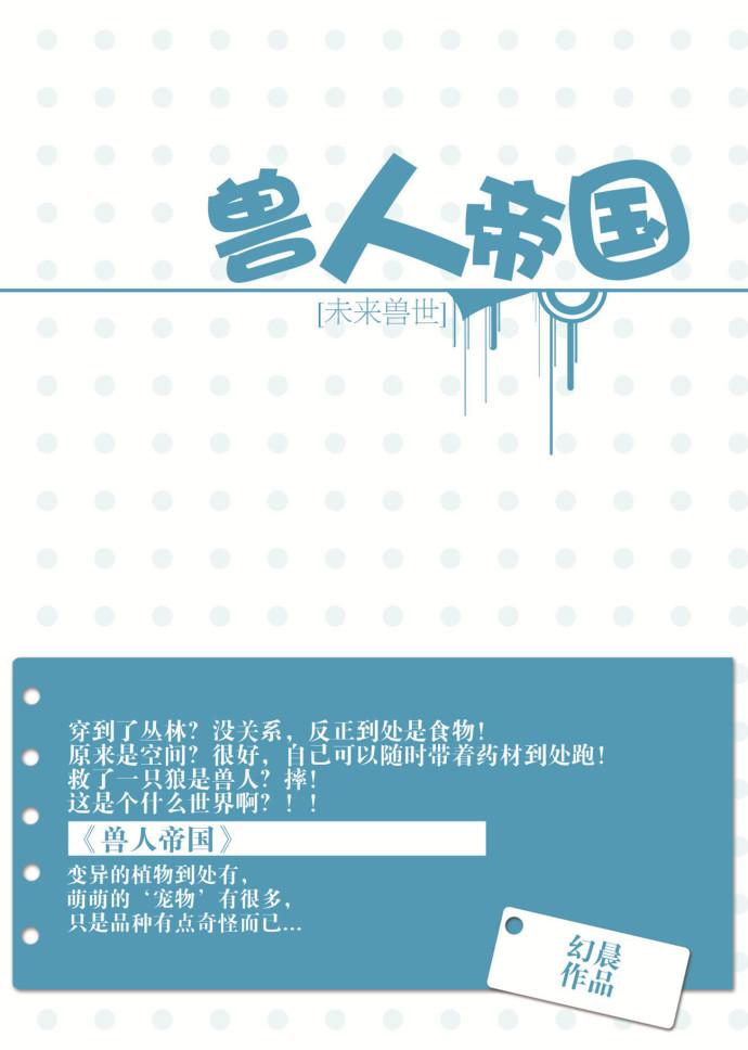 未来兽人世界