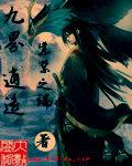 九劫逍遥散神