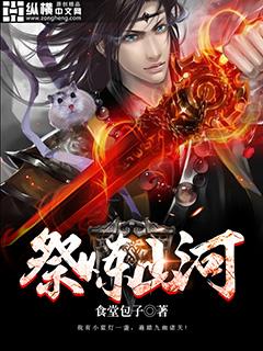 祭炼山河等级划分