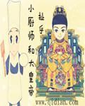 小厨师餐厅