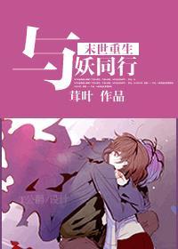 末世重生之妖女逆袭在线阅读