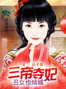 帝妃三怒免费阅读
