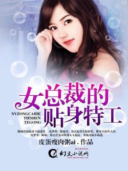 女总裁的贴身特工 有声