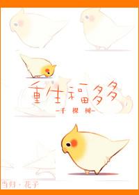 重生 多多