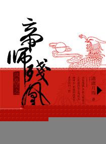 帝凰的意思