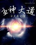 主神大道笔趣阁免费阅读