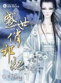 盛世嫡妃邪王专宠纨绔妻全文免费