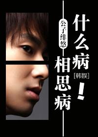 相思病还有什么病