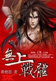 无上战尊百科