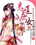 庶女鬼医苏琉璃