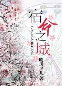 宿命之地