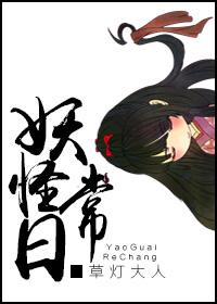 妖怪日常番推荐