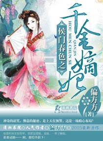 侯门千金抱错的