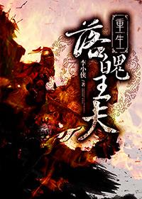 落魄王夫by李