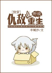 听说情敌他扑街了免费阅读