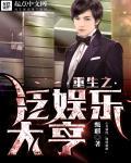 重生之泛坶乐大亨免费阅读
