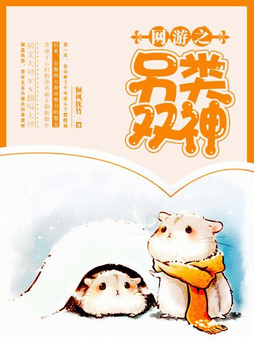 网游之疯狂另类