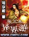 张三丰异界游介绍