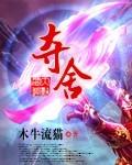 夺舍了系统玩家