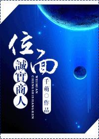 位面诚实商人 百度