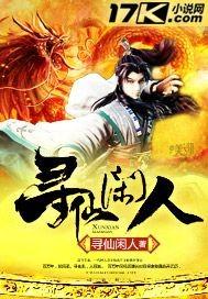 寻仙任务大全