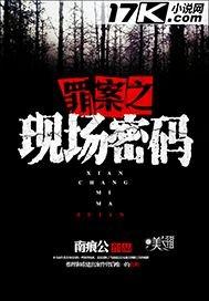 罪案现场2
