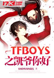 tfboys参加你好星期六