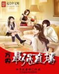 从万界直播开始