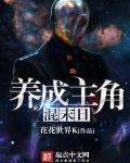 末世养成类